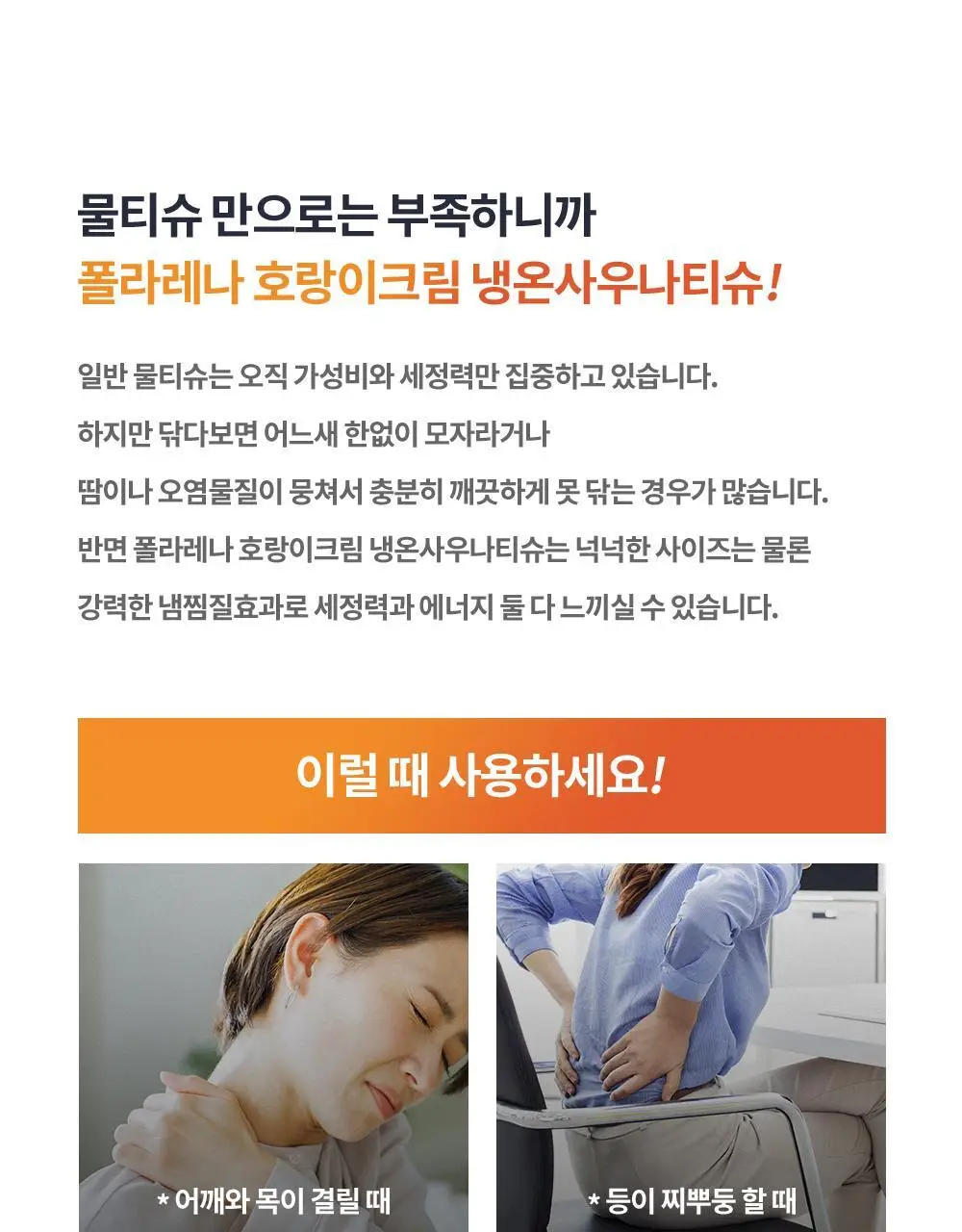 [냉온사우나] 폴라레나 호랑이크림티슈 5매입 상세페이지 40